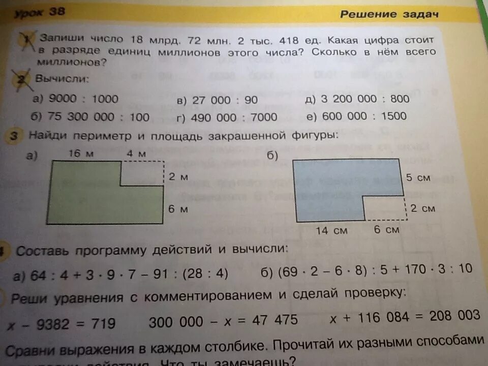 Задачи по нахождению периметра. Задачи найти периметр. Задачи на периметр и площадь. Периметр фигур задачи.