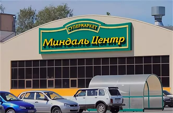 Миндаль магазин. Магазин миндаль чайковский. Магазин миндаль ижевск. Миндаль тольятти логотип. Сеть магазинов миндаль.