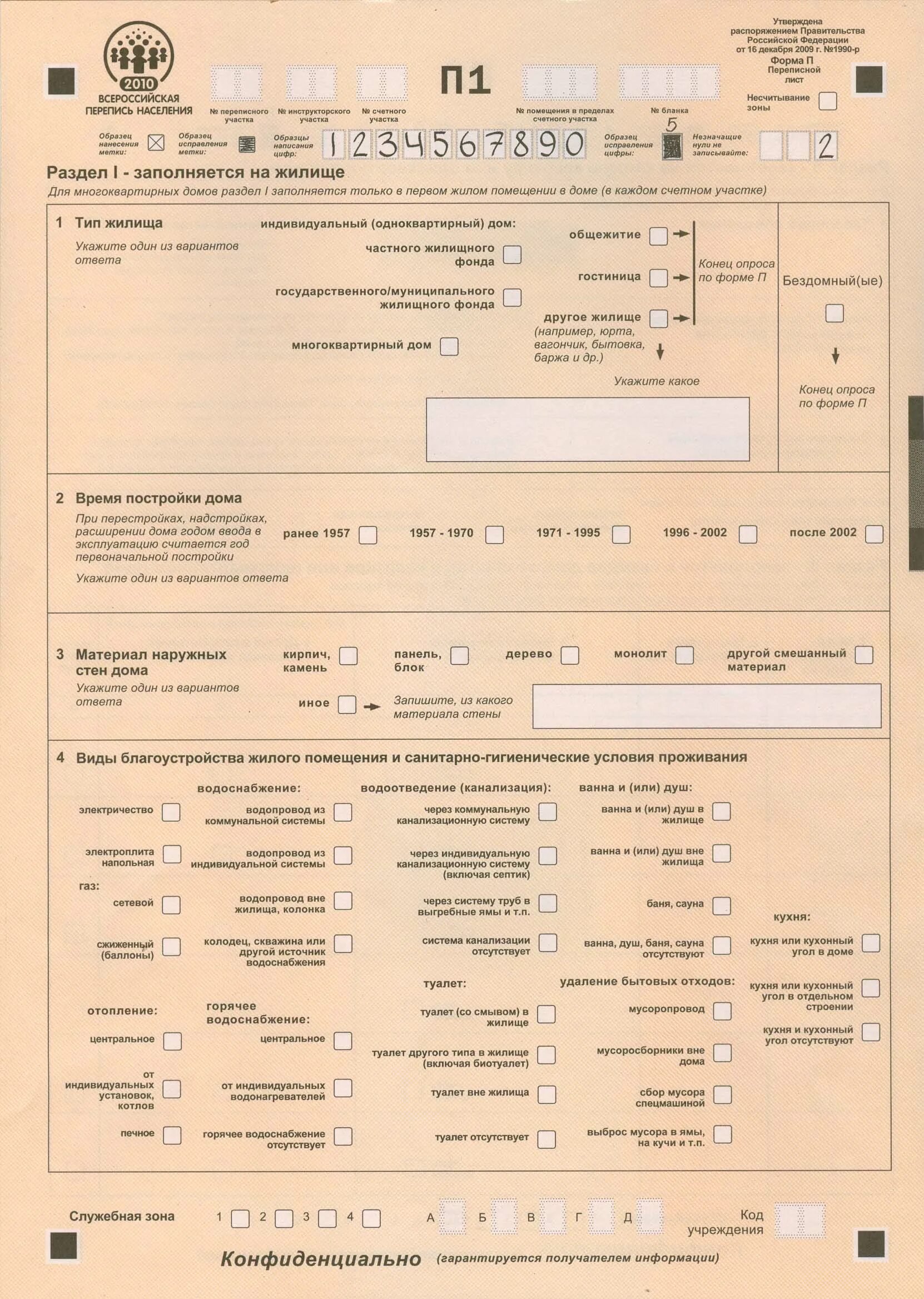первая перепись населения российской империи астраханская губерния. перепись населения 2022. перепись населения 2021 переписные листы. переписные листы переписи населения. переписной лист переписи населения 2021 года.