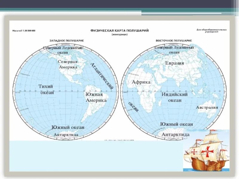 Пятый океан какой. Два полушария с материками карты 4 класс. Подписать названия всех материков на контурной карте полушарий. Карта полушарий земли с материками.