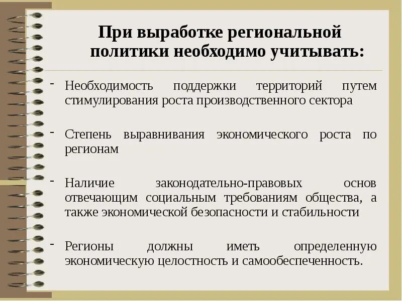 Необходимость поддержки. Государственная региональная политика. Участники региональной политики. Инструменты региональной политики. Региональная политика региона это.