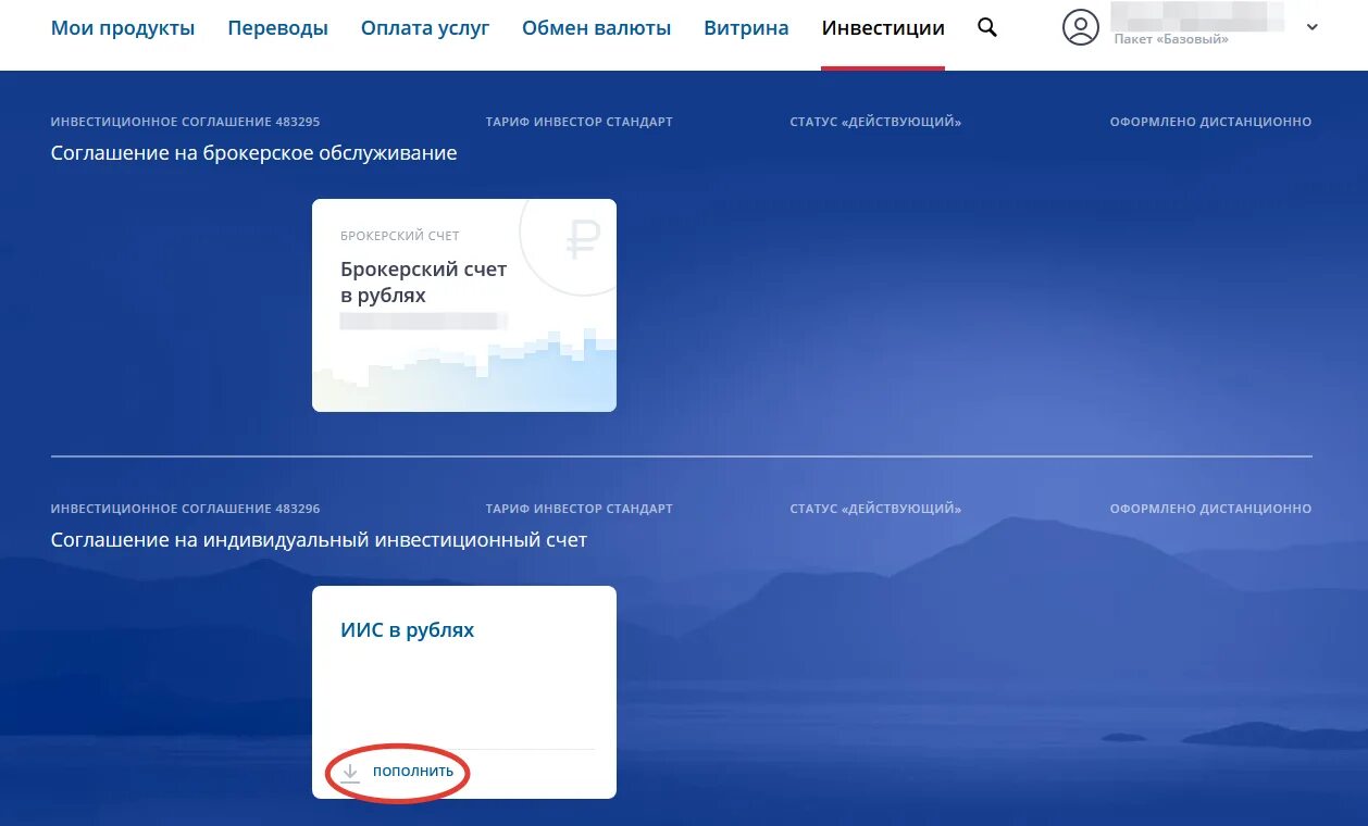 Пополнение счета втб. ВТБ. Брокерский счет ВТБ. ВТБ инвестиции брокерский счет. ВТБ ИИС индивидуальный инвестиционный счет.
