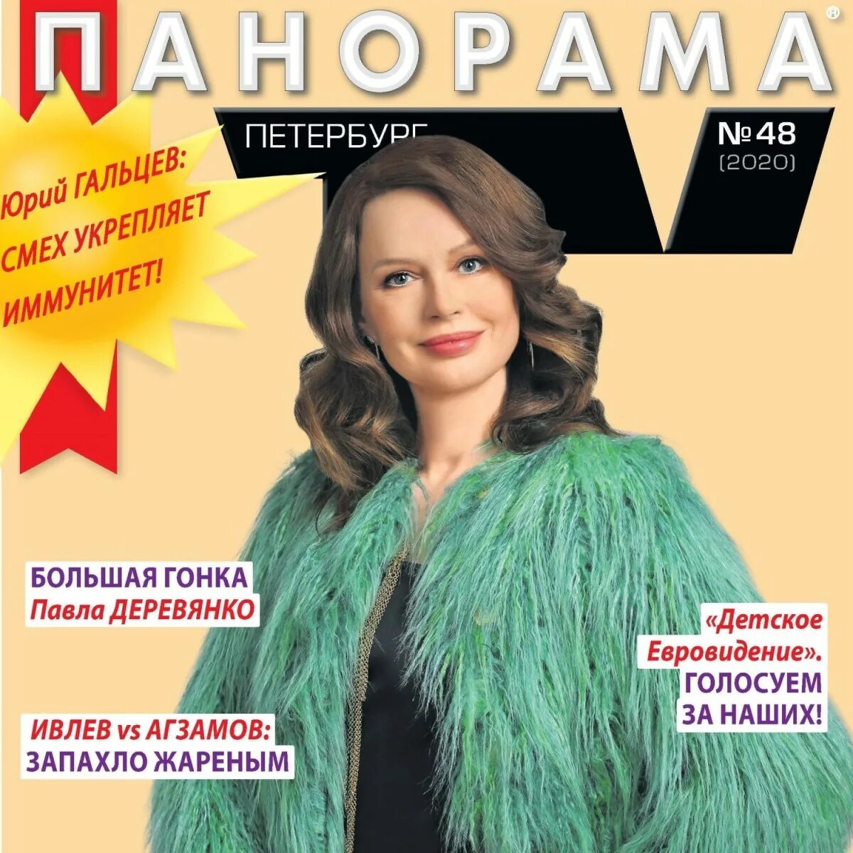 Панорама тв на сегодня санкт петербург все. Панорама ТВ. Журнал панорама ТВ. Панорама ТВ обложка. Журнал панорама ТВ Петербург.