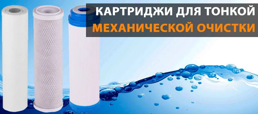 Картридж для очистки воды 20. Картридж для очистки воды 100 мкм 500 мм. Картридж механической очистки sl40 rnd. Картридж тонкой очистки для воды. Картридж тонкой очистки для воды 1".