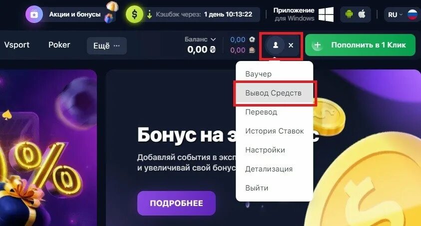 1win можно ли вывести