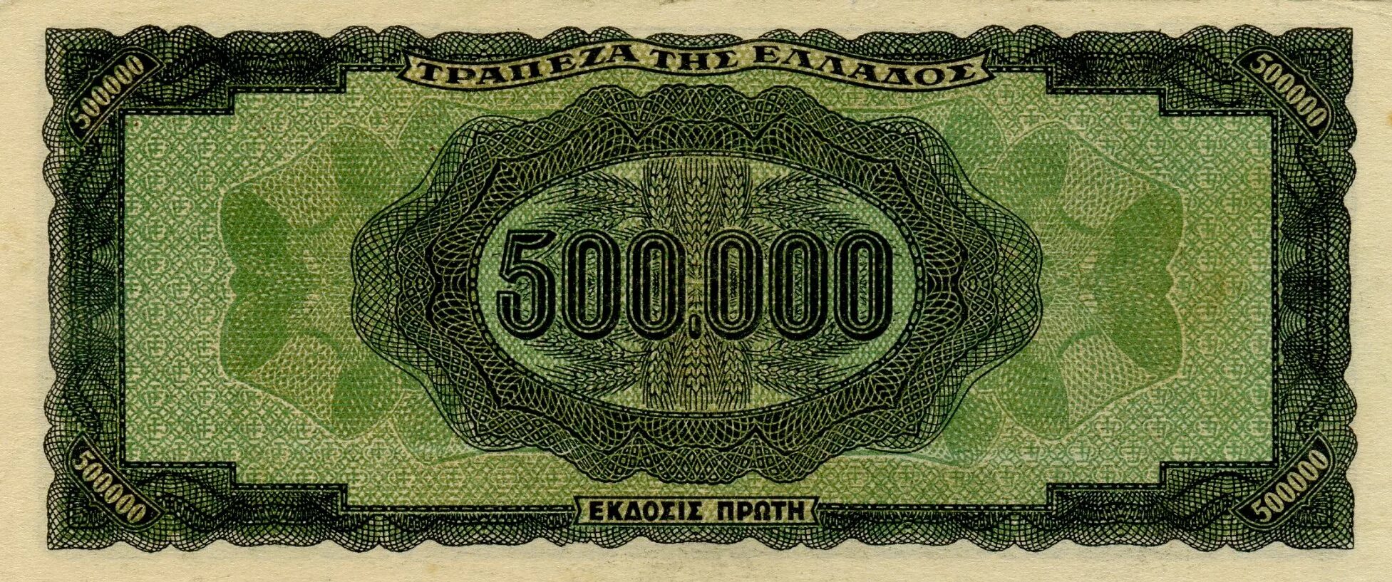 Греция 500 драхм 1944 г. Банкнота Греция 2000 миллионов драхм 1944 год. Купюра Греции 500000. Банкноты Италии до 1944 года. 500000 драм в рублях