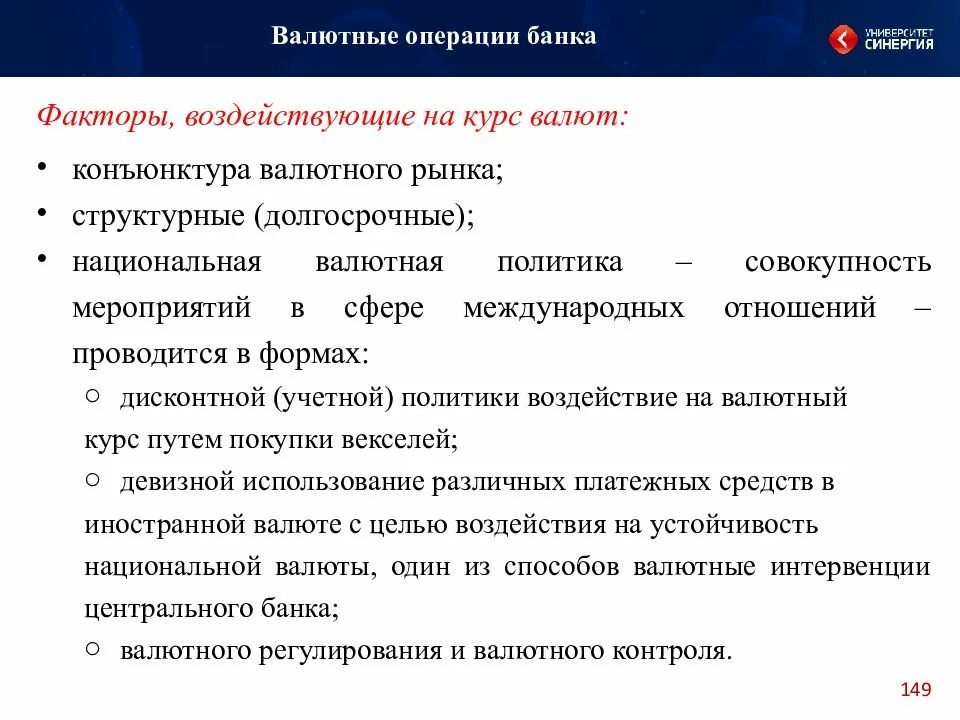 Валютные операции. Валютные операции банков. Валютные операции в банке. Валютные ОП. Валютные операции банков россии