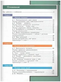 Обществознание 6 класс учебник словарь
