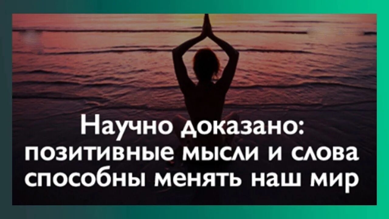 Мысли помогающие жить. Позитивные мысли. Настрой на позитивные мысли. Позитивное мышление афоризмы. Позитивное мышление цитаты.