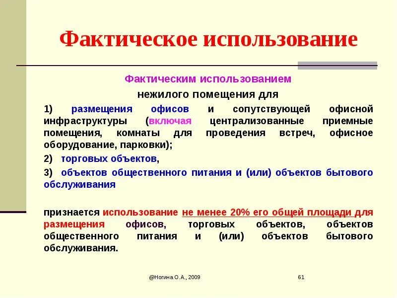 Налогообложение нежилые помещения
