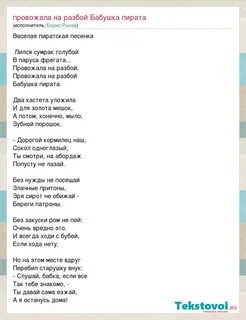 Провожала на разбой бабушка пирата
