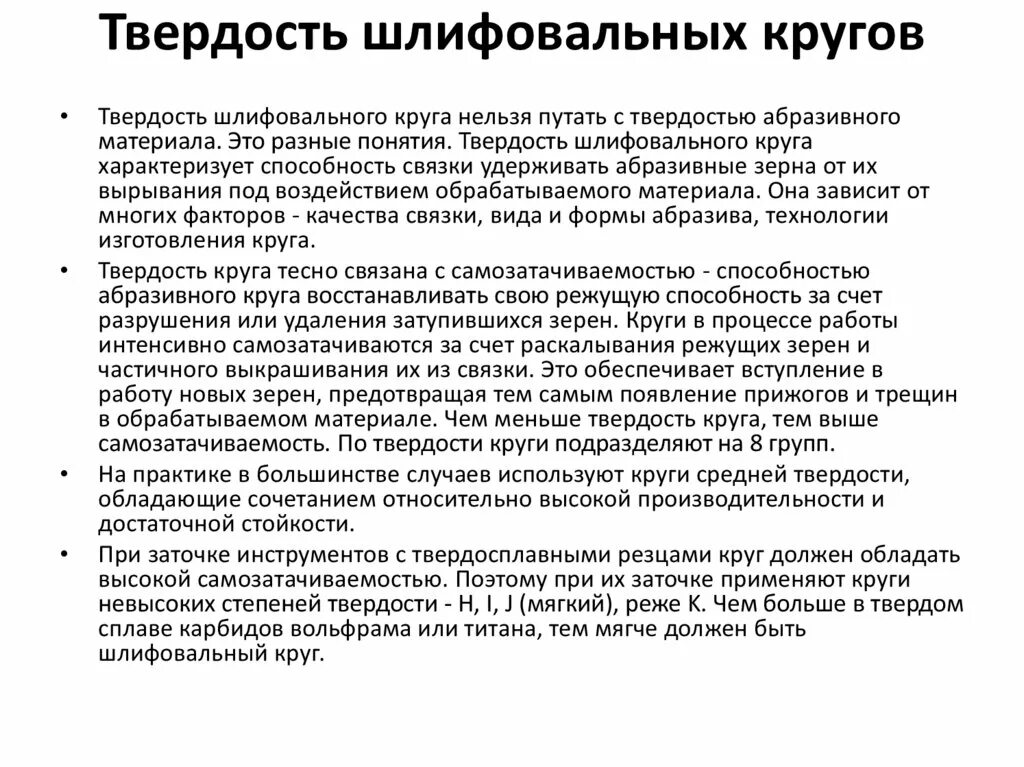 Твердость абразивного инструмента. Твердость абразивного инструмента