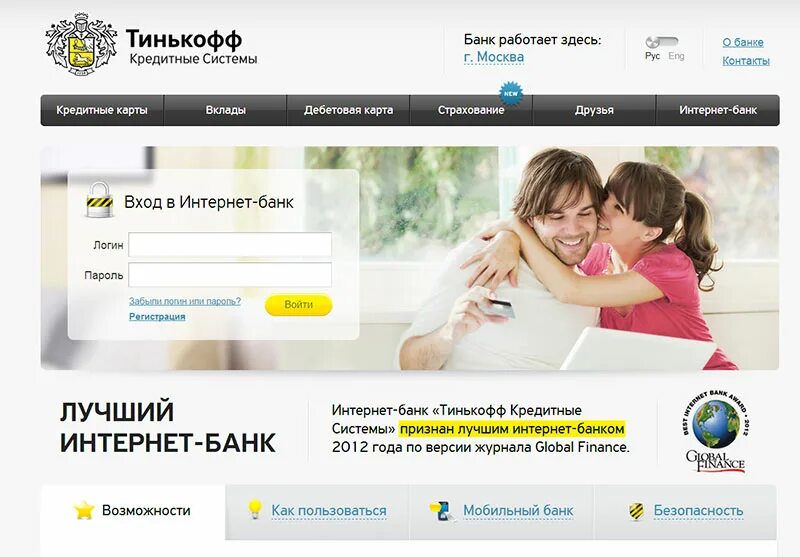 Зайти по карте в тинькофф банк. Интернет банк тинькофф. Интернет банкинг тинькофф. Тинькофф банк личный кабинет. Тинькофф банк кредитные системы.