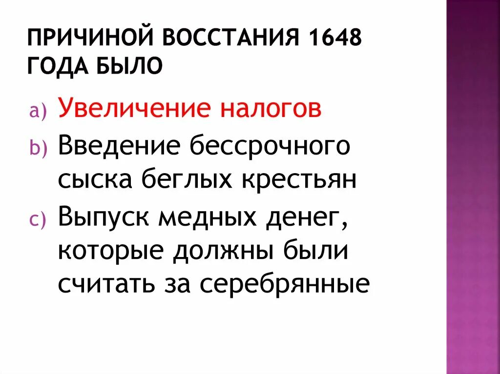 Причины Восстания 1648. Повод Московского Восстания 1648 года. Восстания 1648 года предпосылки. 1648 Год причины. Введение 5 летнего сыска беглых крестьян год