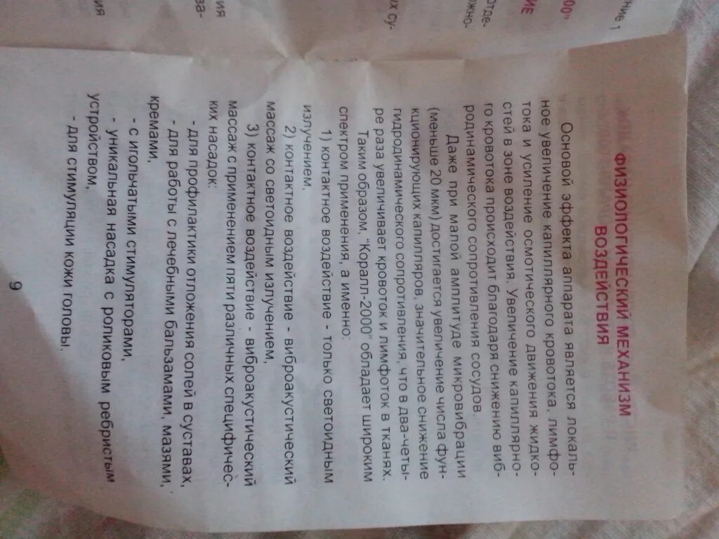 Коралл 2000 инструкция по применению. Коралл-2000 инструкция. Коралл 2000 массажер инструкция. Аппарат коралл 2000 инструкция