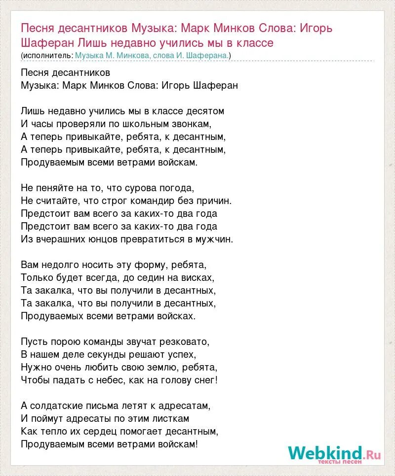 Слова песни десантники. Песни про десант текст. Слова гимна десантников. Песня десантников текст.