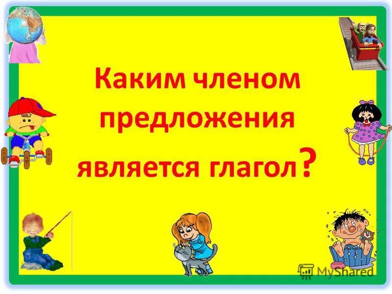 выступает глагол