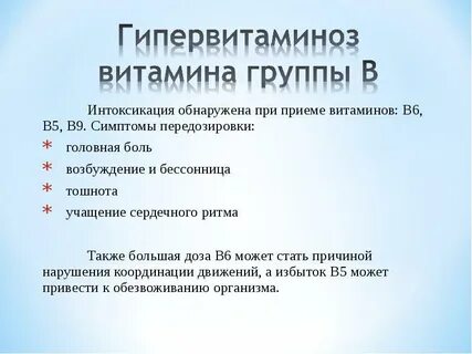 B6 заболевания