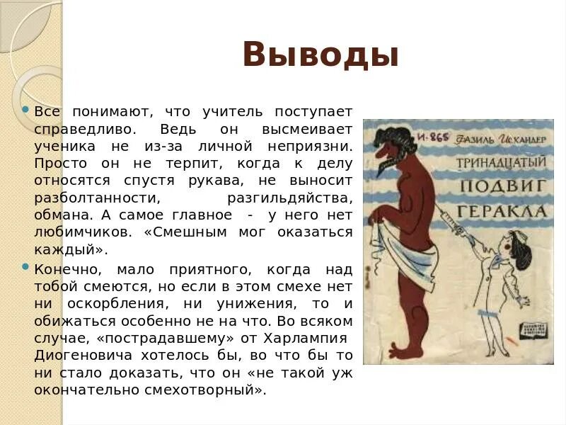 Найдите юмористические эпизоды и подумайте как писателю. Рассказ ф.Искандера "13 подвиг Геракла". Рассказ тринадцатый подвиг Геракла. Рассказ 13 подвиг Геракла.