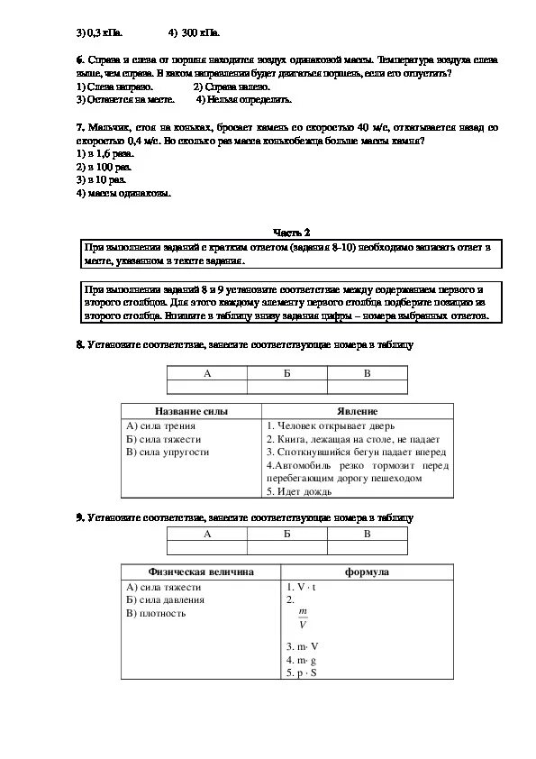 Промежуточная аттестация по физике 7. Промежуточная аттестация по физике. Аттестация по физике 7 класс. Промежуточная аттестация по физике 7 класс 3 части. Промежуточная аттестация по физике 11 класс