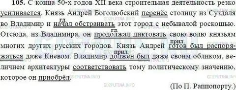 Русский язык 3 стр 60 упр 105