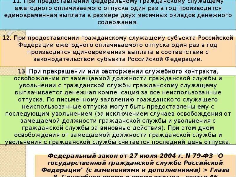 Отпуска на гражданской службе. Единовременная выплата к отпуску госслужащим. Отпуска государственных гражданских служащих. Отпуск госслужащих. Отпуск в государственных учреждениях