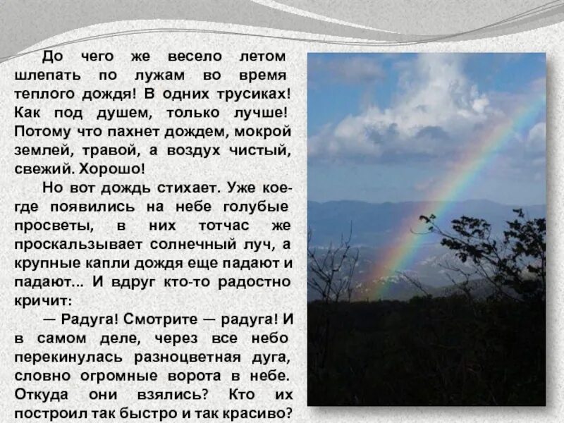 Воздух пахнет дождем. Почему Радуга разноцветная. Почему Радуга разноцветная 1 класс. Почему Радуга разноцветная рассказ для 1 класса. Почему разноцветная Радуга проект 1 класс.