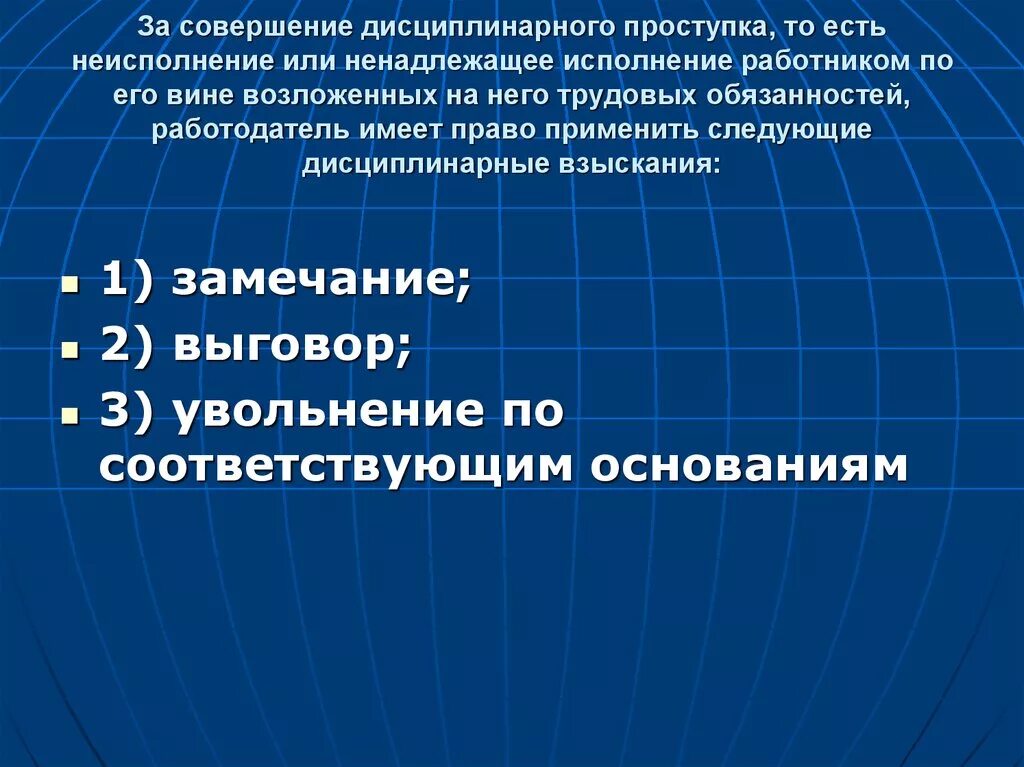 За совершение дисциплинарного проступка. Неисполнение работником трудовых обязанностей. Взыскание работнику за дисциплинарный проступок. За совершение дисциплинарного проступка то есть неисполнение или.