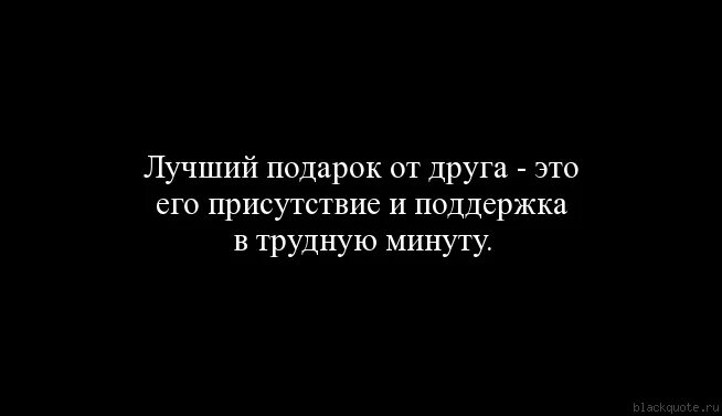 Цитаты про помощь людям. Афоризмы про поддержку. Цитаты про поддержку. Афоризмы про поддержку в трудную минуту. Высказывания про поддержку.