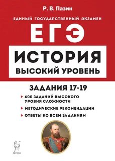 Егэ история