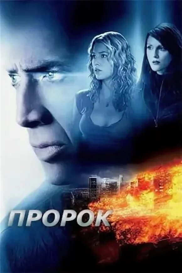 Хф пророк. Хф пророк