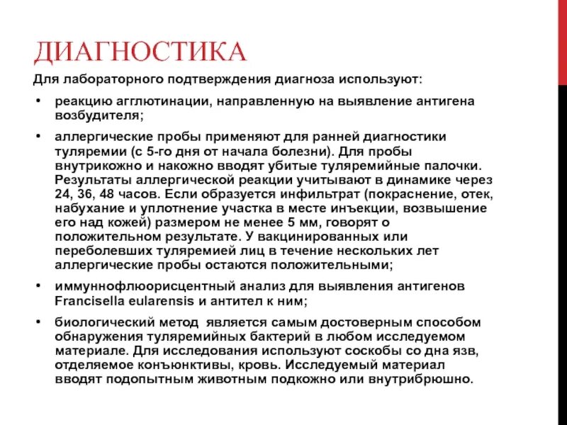 Обследование для подтверждения диагноза. Кожные пробы применяются для подтверждения диагноза. Метод подтверждения диагноза. Аллергические диагностические пробы. Метод диагностики для подтверждения диагноза.