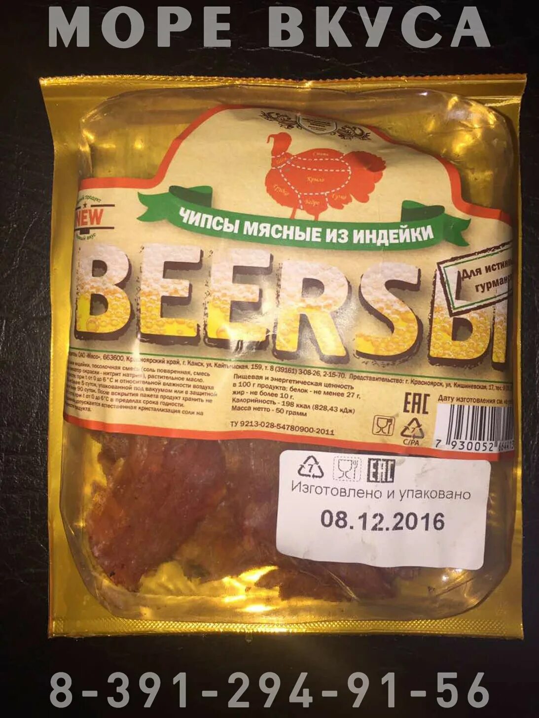 Мясные чипсы из индейки. Мясные чипсы индейка. Мясные чипсы. Мясные чипсы куриные. Чипсы дымов из индейки с черным перцем.