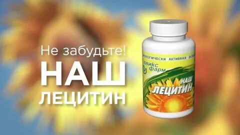Лецитин нсп