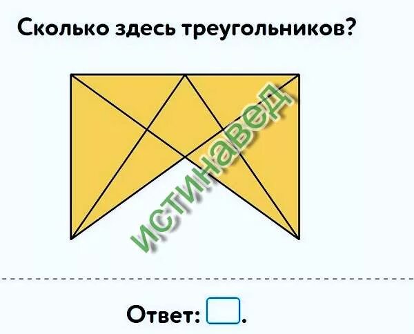 Сколько треугольников на рисунке учи. Сколько треугольников на рисунке учи