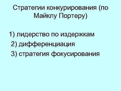 Сфокусированная стратегия дифференциации