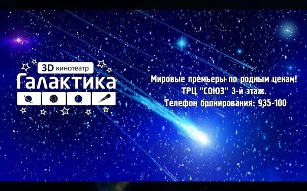 Кинотеатр галактика союз. Союз галактика сургут. Кинотеатр галактика союз. Союз галактика сургут. Кино галактика чебоксары.