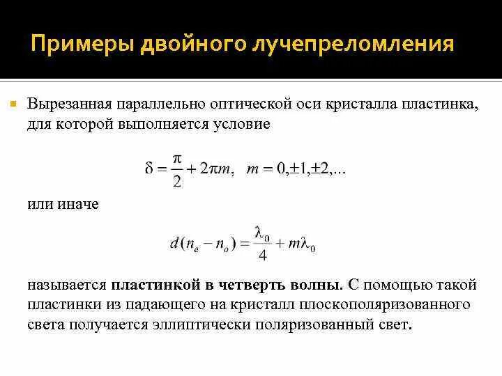 Показатель преломления обыкновенного и необыкновенного луча