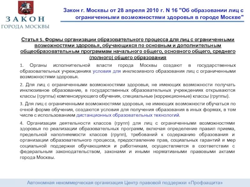 Закона 25 г москвы. N 14. Москвы от 17 мая 2017 г. 07. Закон москвы.