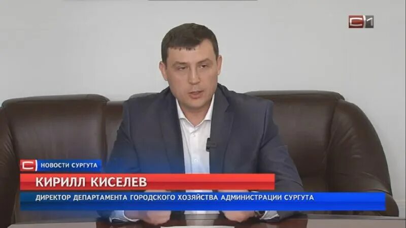 киселев администрация сургут. директор дгх сургут киселев. департамент хозяйства сургут. директор спопат сургут. киселев дгх сургут.