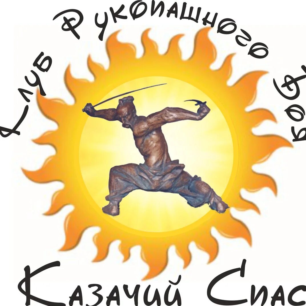 Казачий спас 1 читать. Казачий спас. казачий спас казаки характерники. казак логотип. нашивка казачий спас.