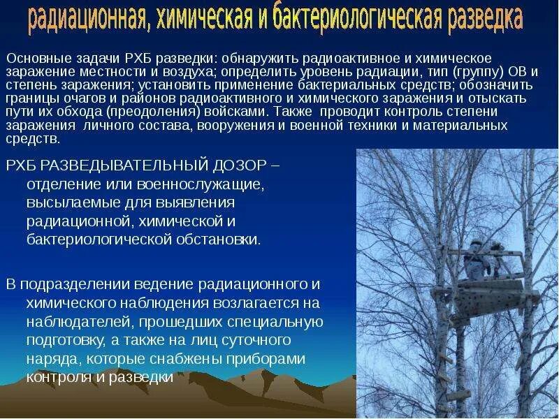 Впхр войсковой прибор химической разведки. Проведении химической, радиационной и биологической разведки. Химической и биологической защиты. Средства хим разведки и контроля. Химическая разведка и контроль.