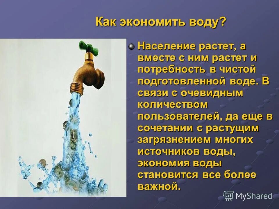 Почему нужно экономить