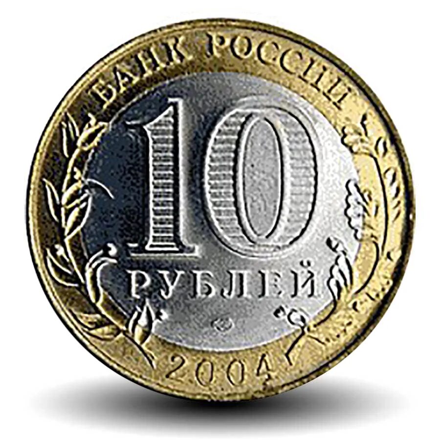 Покупки до 10 руб. 10 Рублей Монетка для детей. Монета 10 рублей без фона. Деньги 10 рублей. Монеты по 10 рублю для детей.
