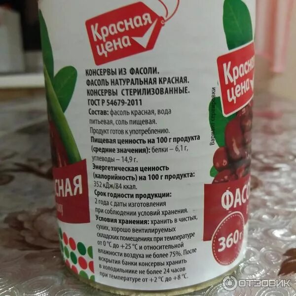 Фасоль консервированная калорийность на 100 грамм. Фасоль красная в собственном соку калорийность. фасоль красная консервированная калорийность на 100 грамм. фасоль красная кбжу.