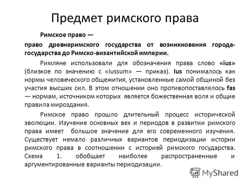 Римское право текст