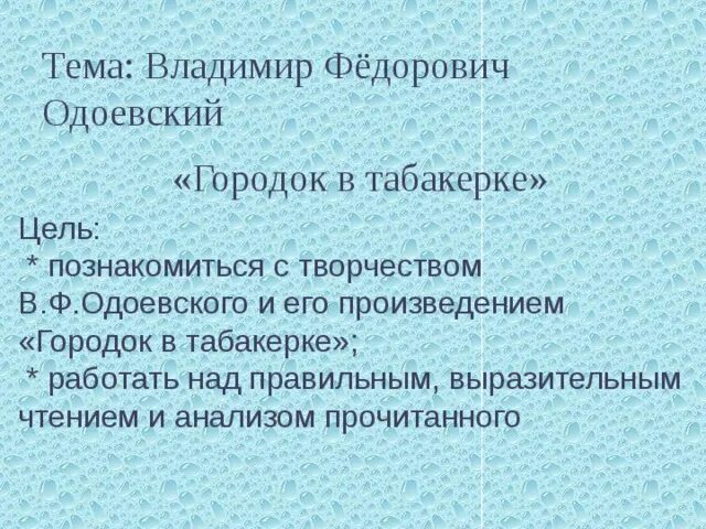 План текста городок в табакерке 4 класс. План текста городок в табакерке 4 класс