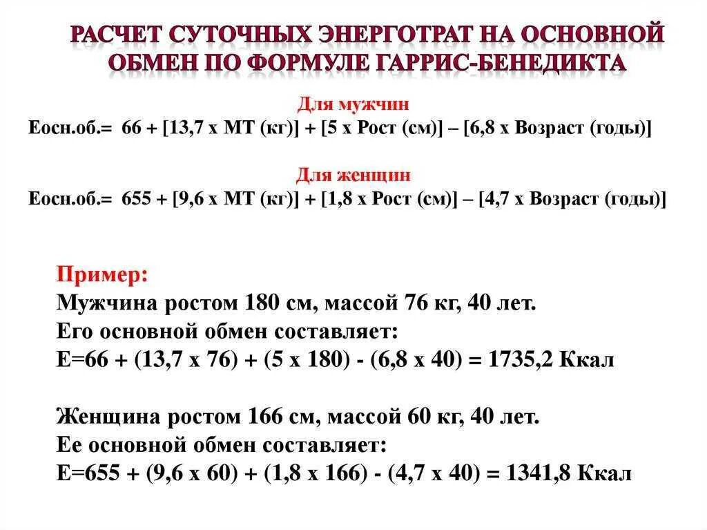 Таблица для определения основного обмена. Таблица для расчета основного обмена женщин. Величина основного обмена. Рассчитать базовый обмен