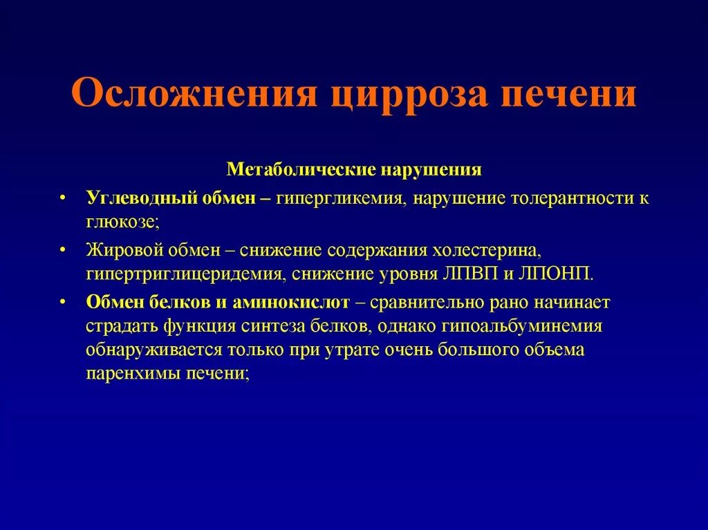 Осложнения раз. Осложнения цирроза печени. Осложнения цтрроза песни. Осложнен е цирроза печени. Осложнения хронического гепатита.