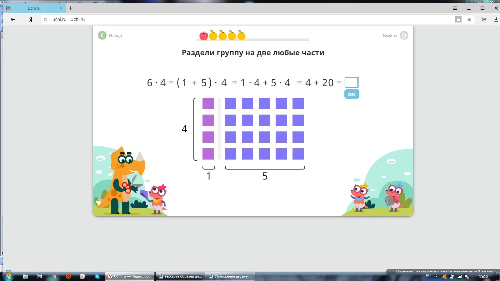 Учи ру. Учи ру задачи на умножение и деление. Умножение чисел учи ру. Задание по учи ру. Учи ру 15 5 15 2